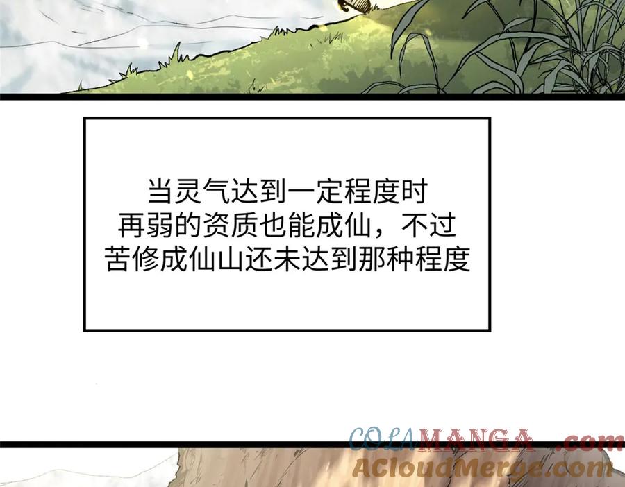 顶级气运，悄悄修炼千年 210 就此别过,望君平安 第65页