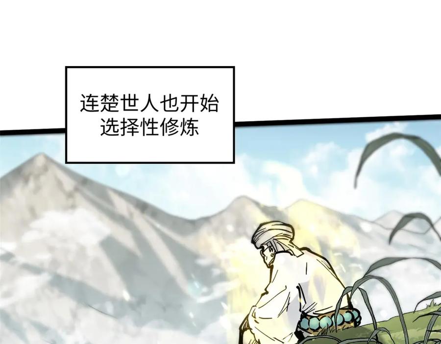 顶级气运，悄悄修炼千年 210 就此别过,望君平安 第64页