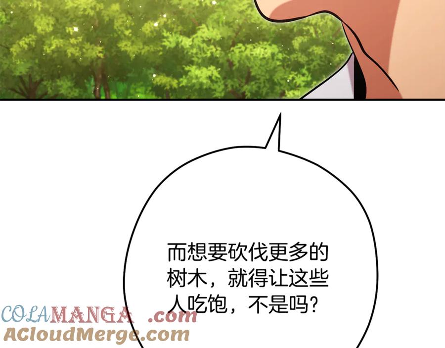 重启地下城 第235话 美味的三明治 第241页
