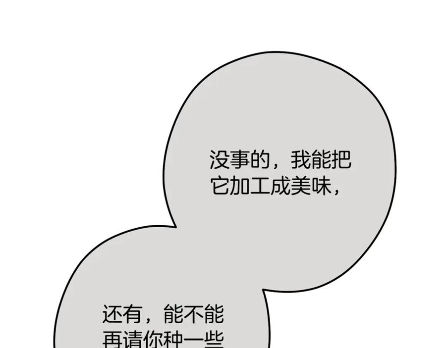 重启地下城 第235话 美味的三明治 第191页