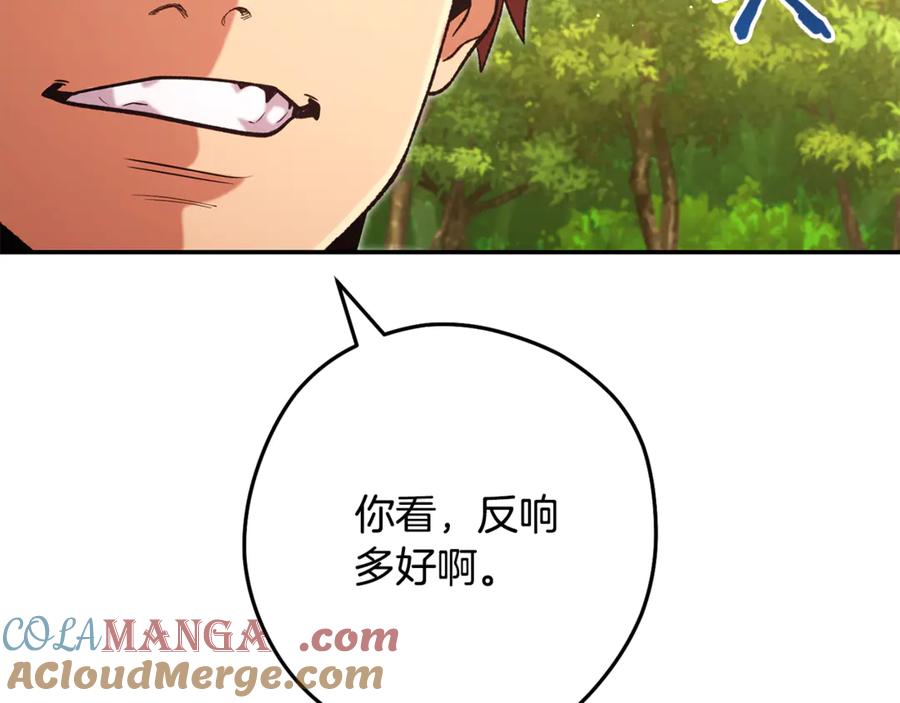 重启地下城 第235话 美味的三明治 第201页