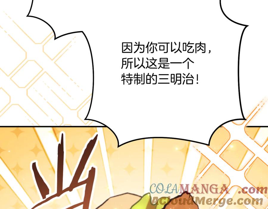 重启地下城 第235话 美味的三明治 第221页