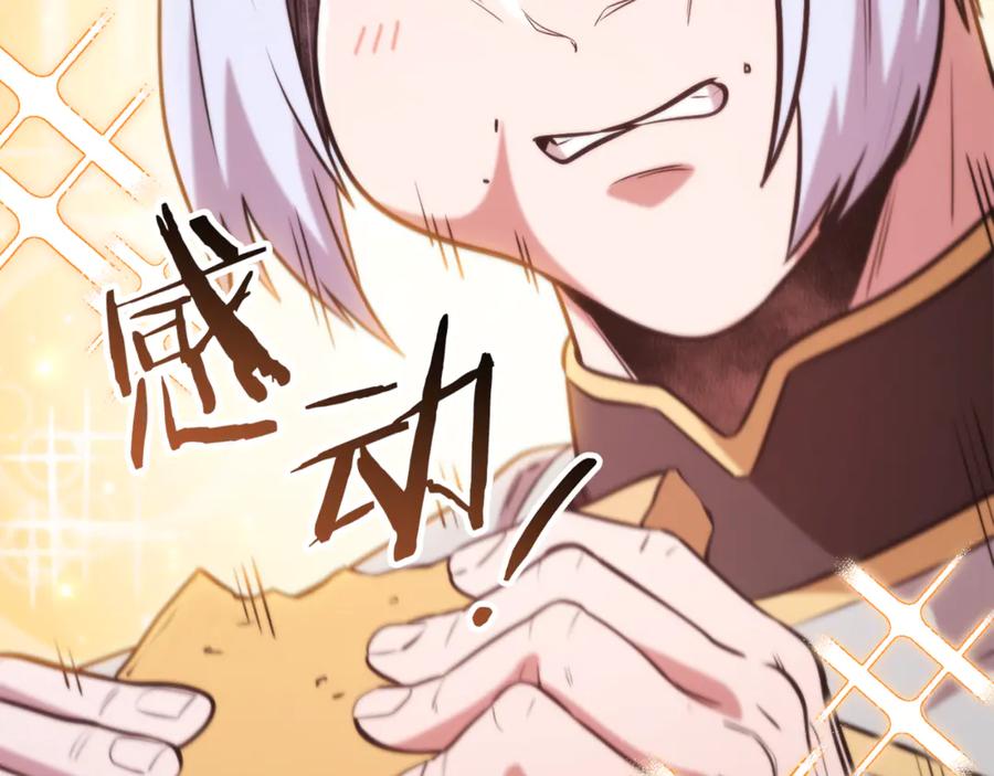 重启地下城 第235话 美味的三明治 第204页