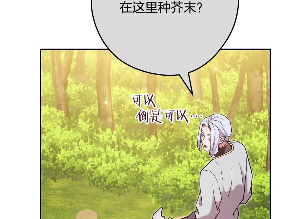 重启地下城 第235话 美味的三明治 第188页