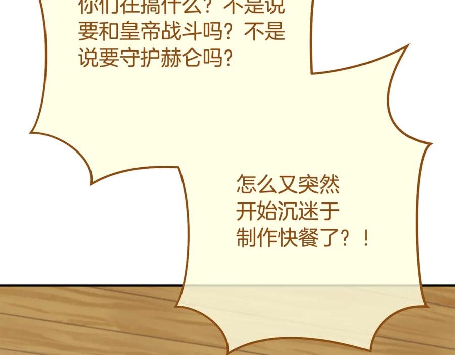 重启地下城 第235话 美味的三明治 第235页
