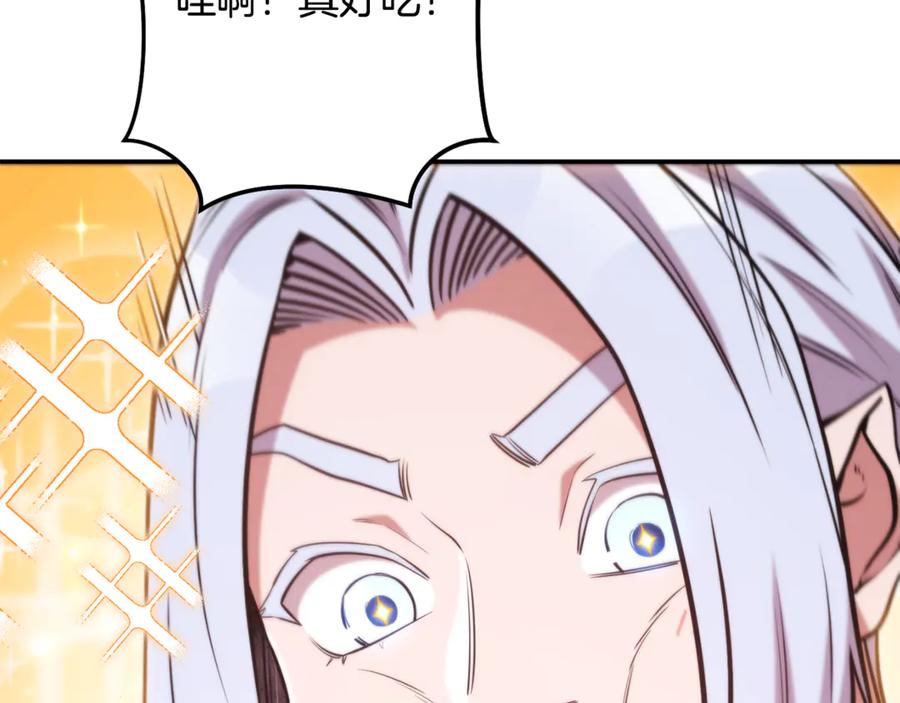 重启地下城 第235话 美味的三明治 第203页