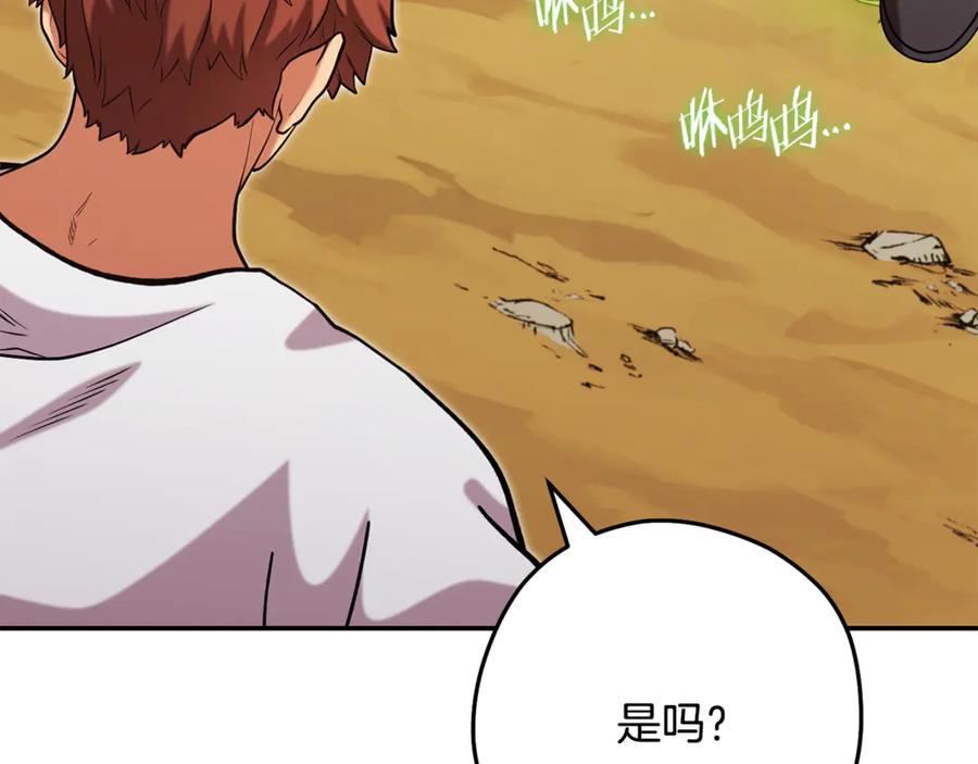 重启地下城 第235话 美味的三明治 第114页
