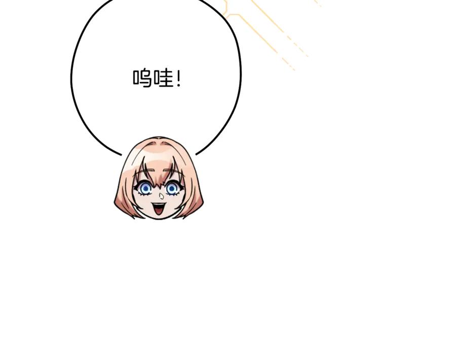 重启地下城 第235话 美味的三明治 第224页
