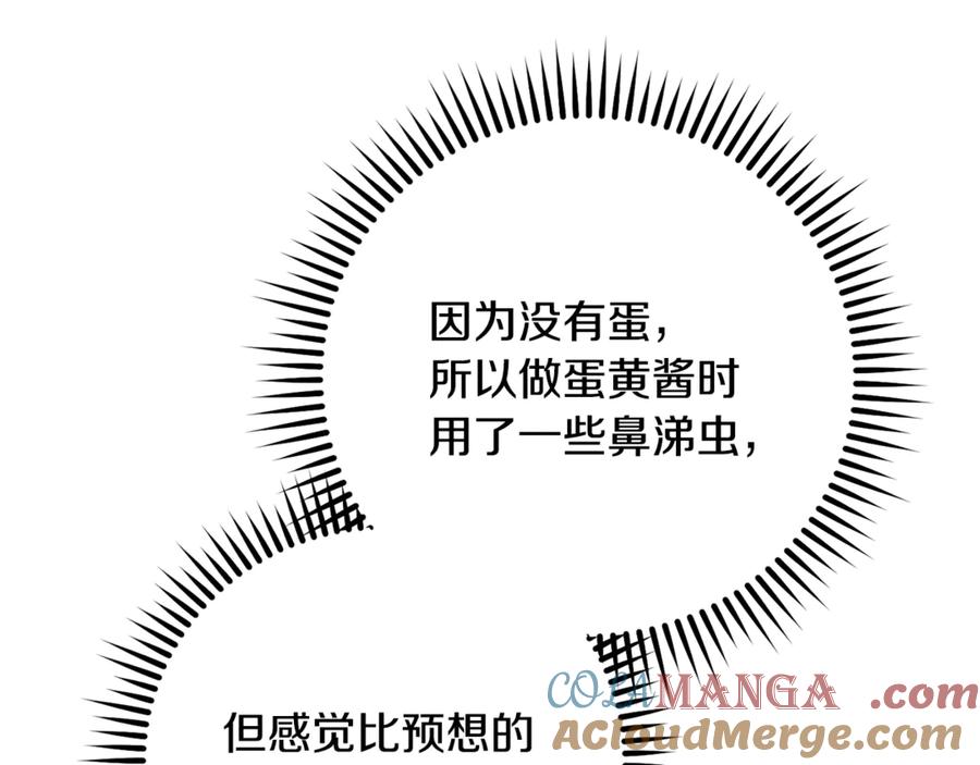 重启地下城 第235话 美味的三明治 第229页