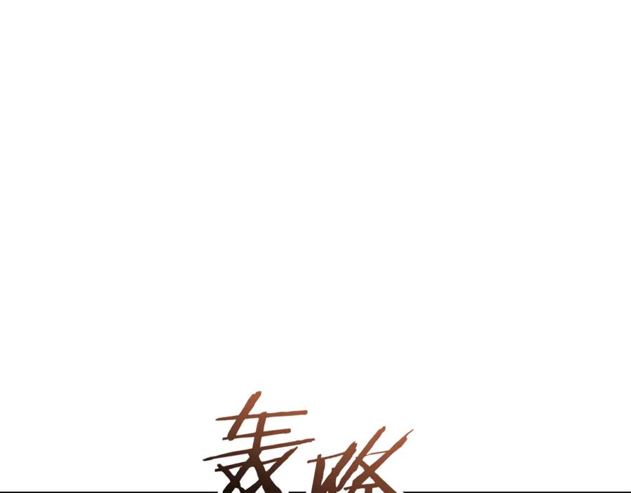 重启地下城 第235话 美味的三明治 第119页