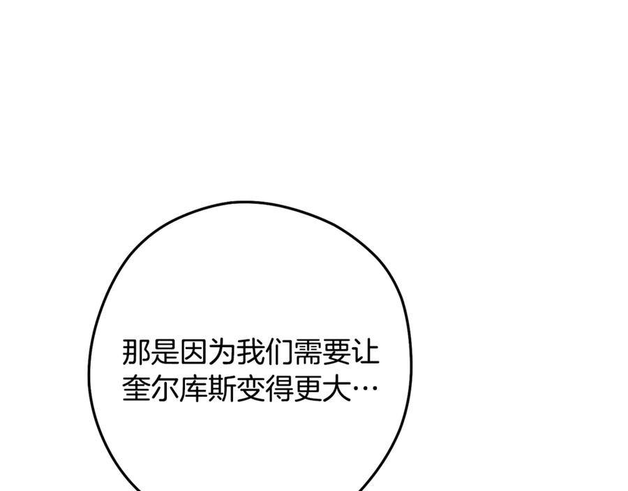 重启地下城 第235话 美味的三明治 第239页
