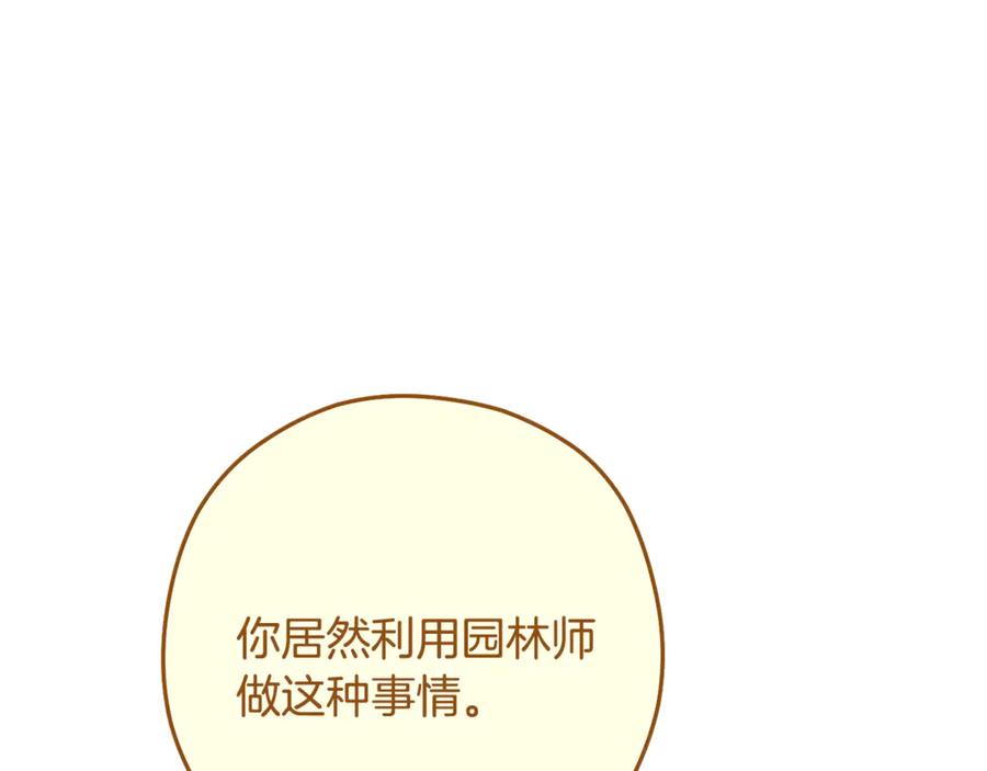 重启地下城 第235话 美味的三明治 第195页