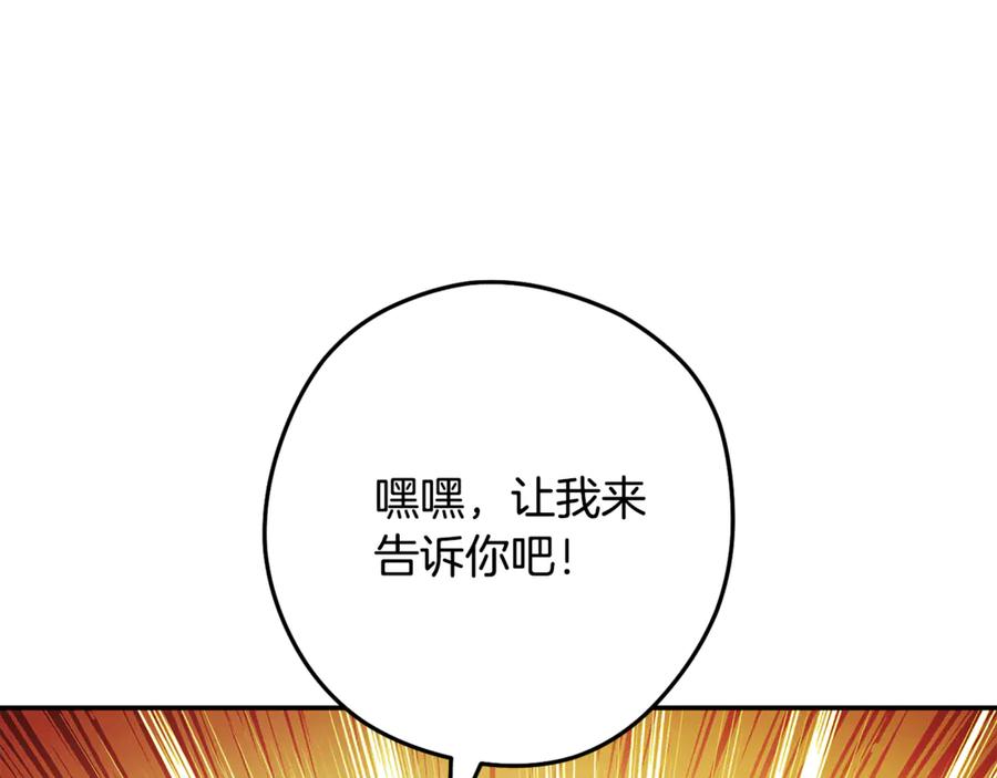 重启地下城 第235话 美味的三明治 第140页