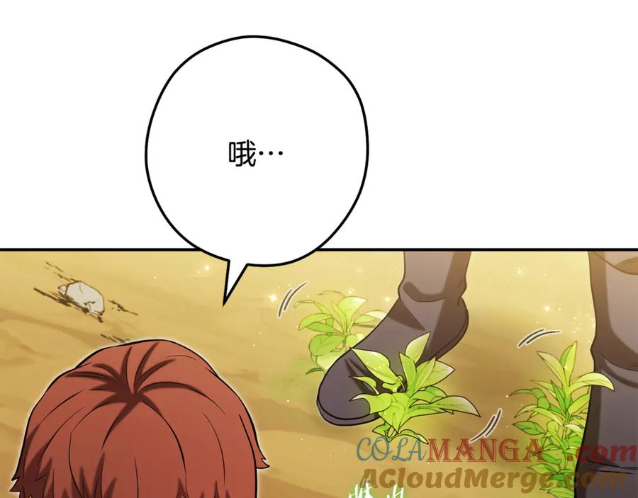 重启地下城 第235话 美味的三明治 第113页