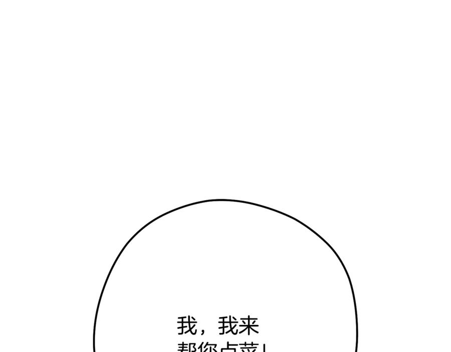 重启地下城 第235话 美味的三明治 第167页