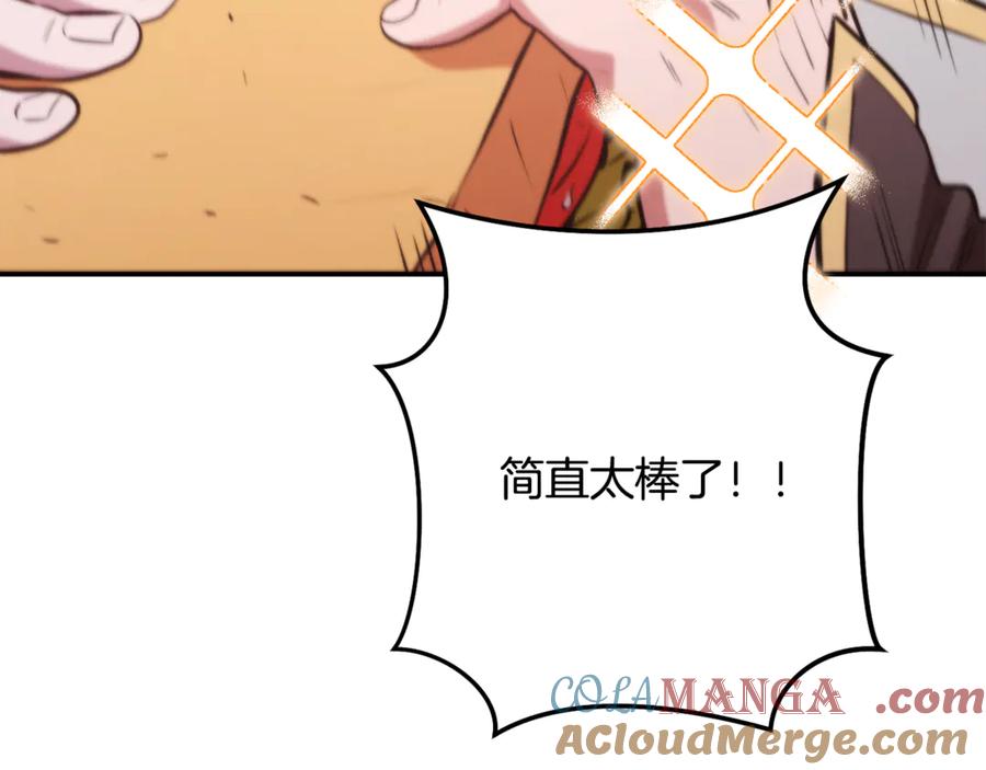 重启地下城 第235话 美味的三明治 第205页