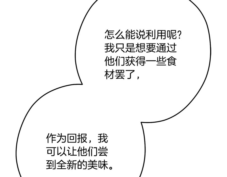 重启地下城 第235话 美味的三明治 第198页
