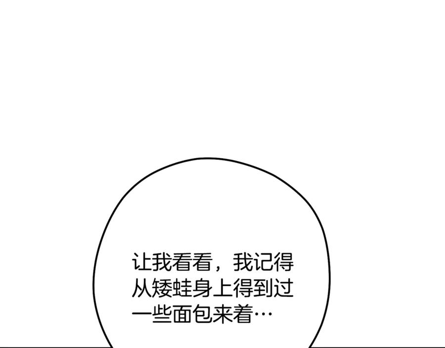 重启地下城 第235话 美味的三明治 第126页