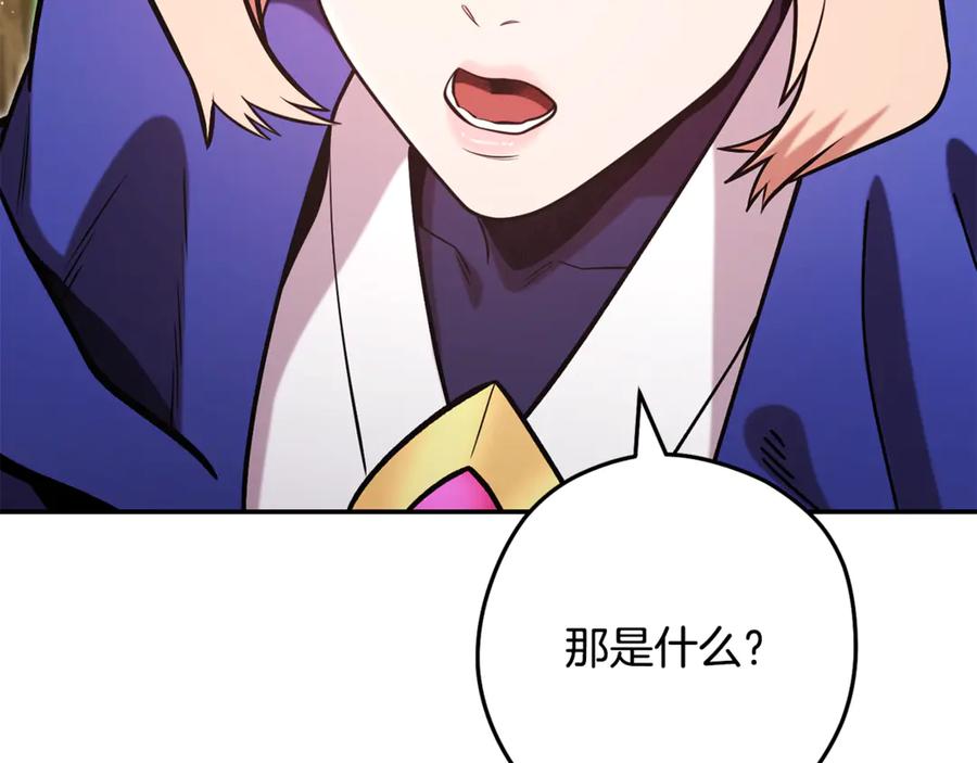 重启地下城 第235话 美味的三明治 第138页