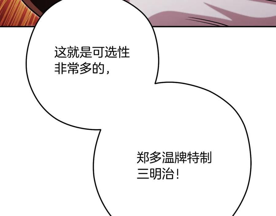 重启地下城 第235话 美味的三明治 第143页