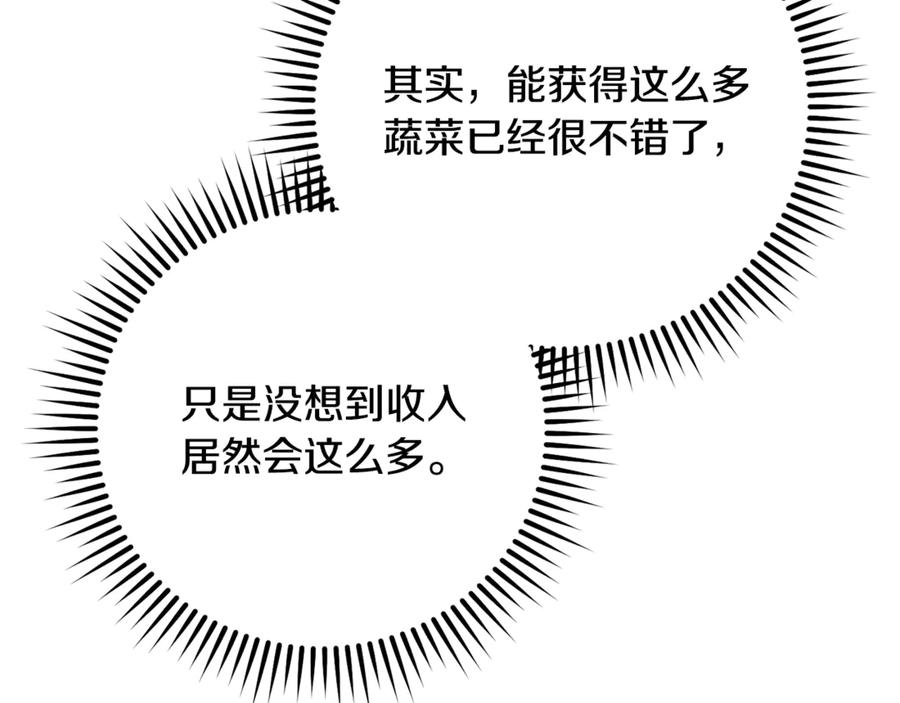 重启地下城 第235话 美味的三明治 第232页