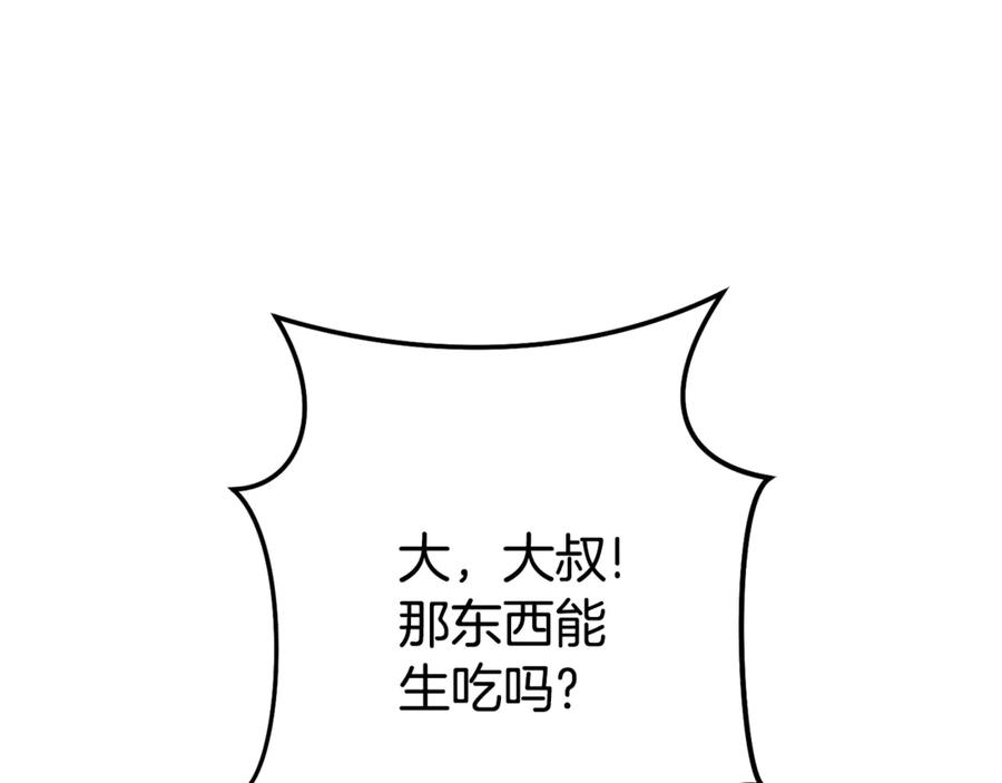 重启地下城 第238话 终极之书 第223页