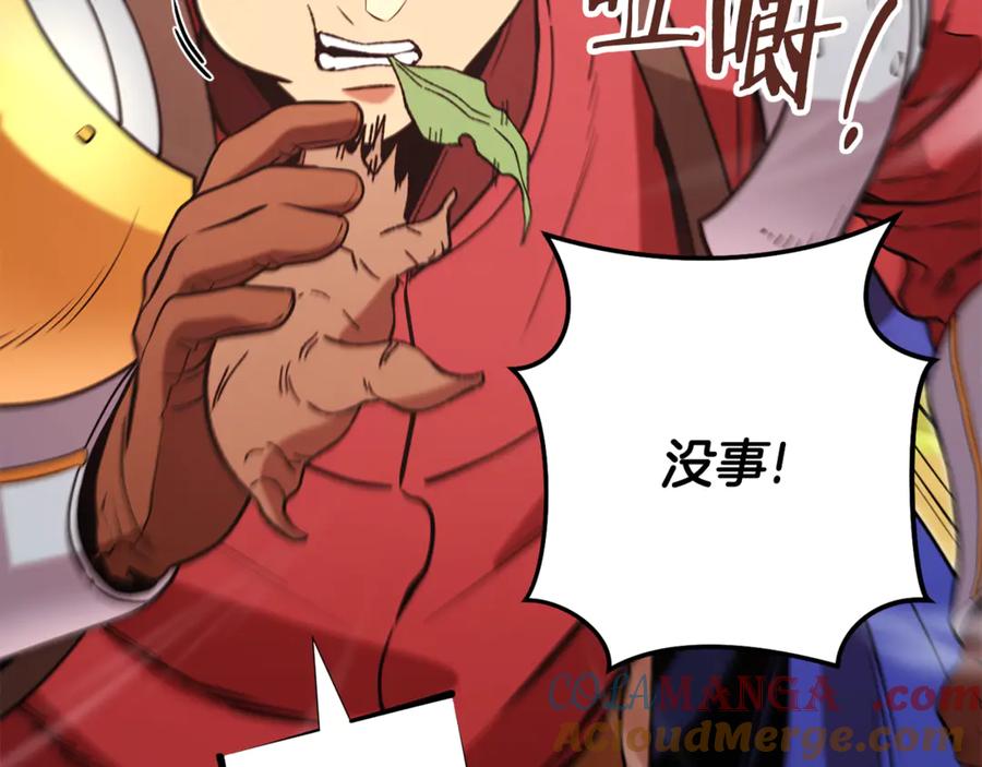 重启地下城 第238话 终极之书 第225页