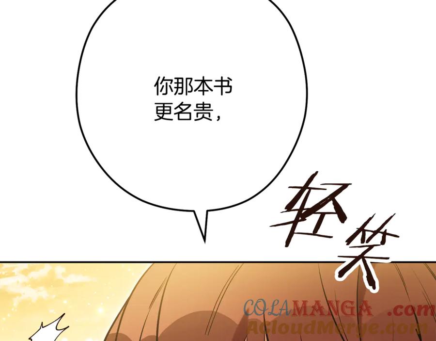 重启地下城 第238话 终极之书 第241页