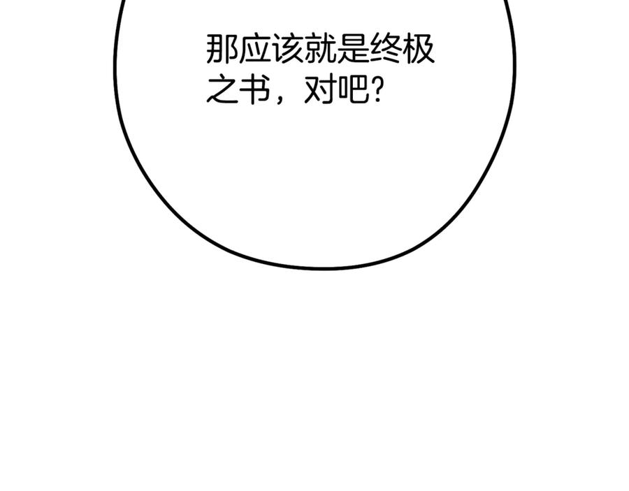 重启地下城 第238话 终极之书 第244页