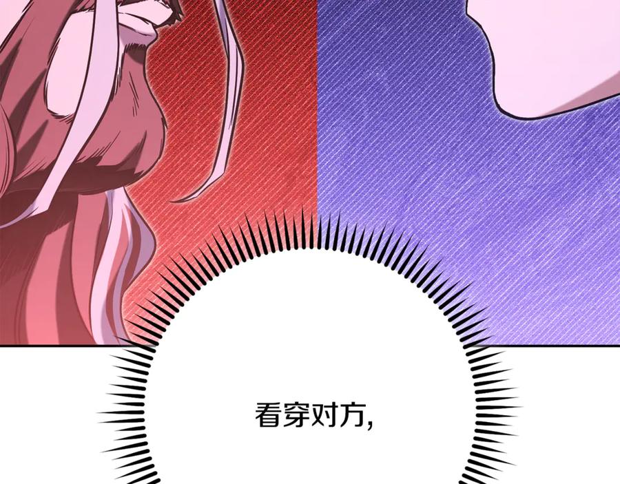 重启地下城 第238话 终极之书 第234页