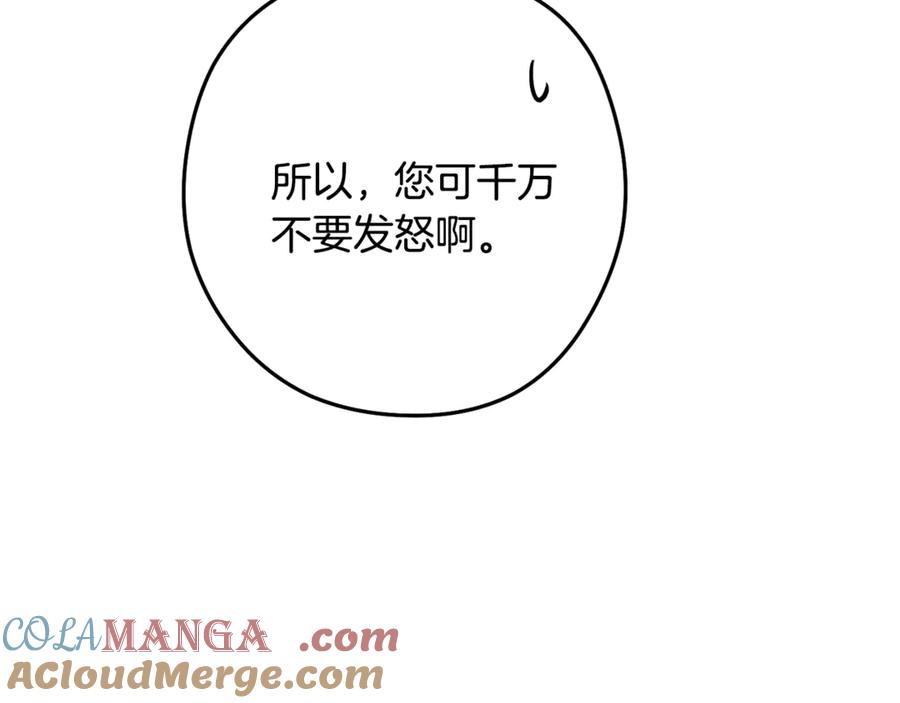 重启地下城 第239话 你就是器皿 第29页