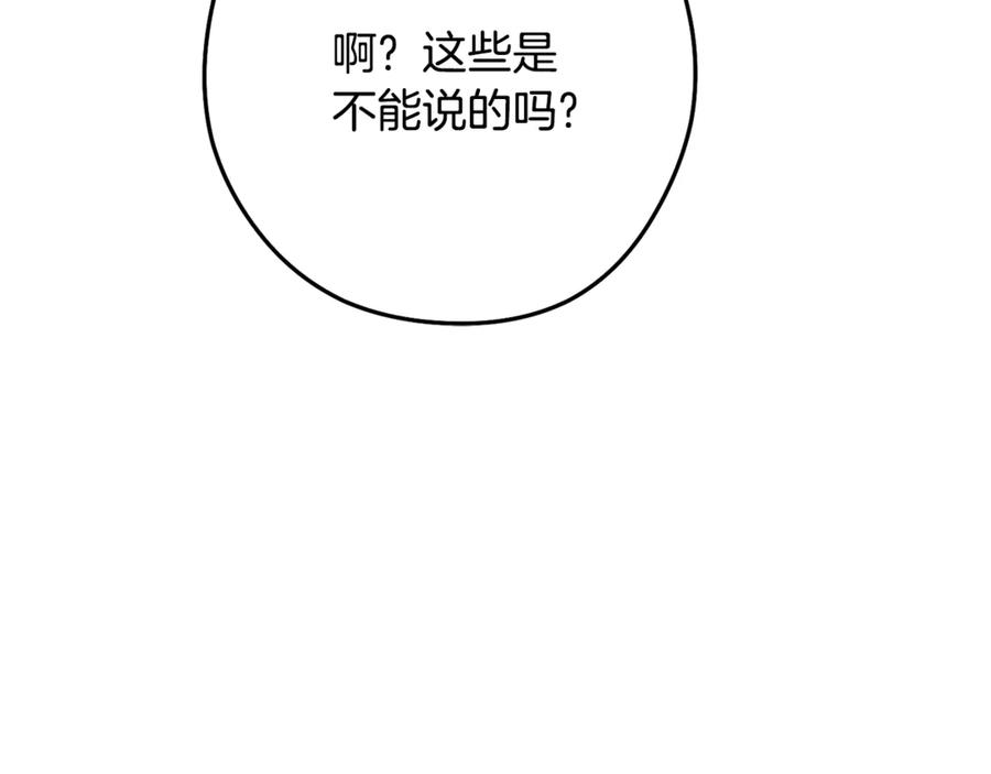 重启地下城 第239话 你就是器皿 第15页