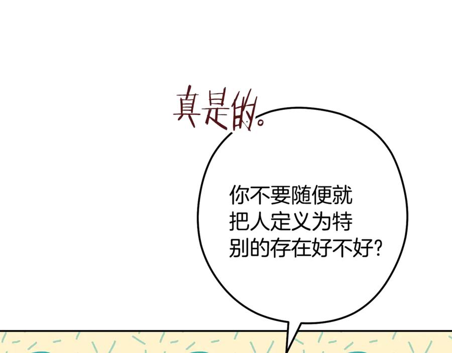 重启地下城 第239话 你就是器皿 第34页