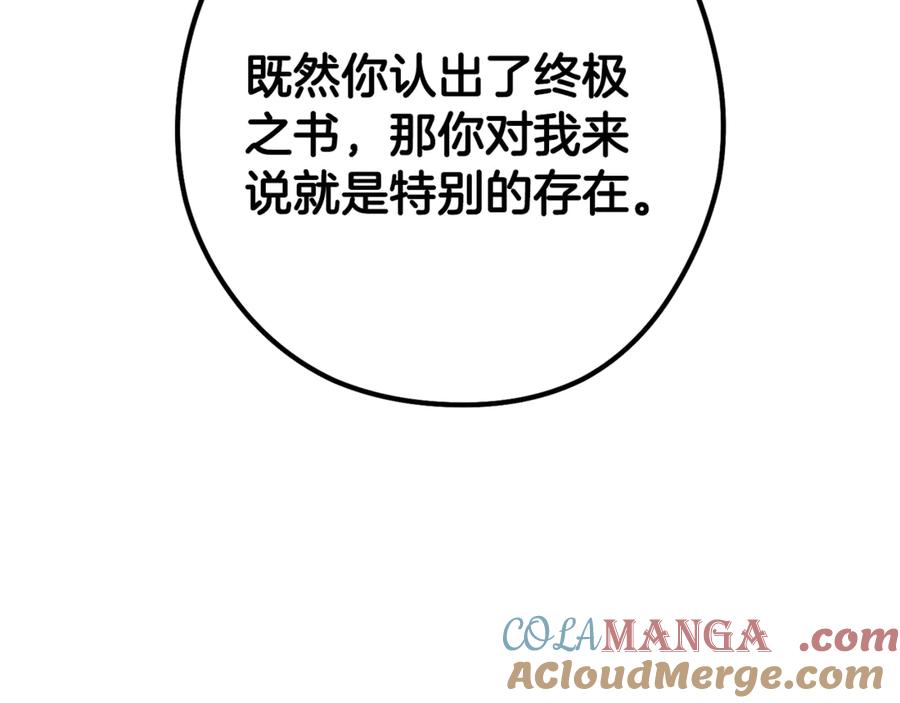 重启地下城 第239话 你就是器皿 第33页