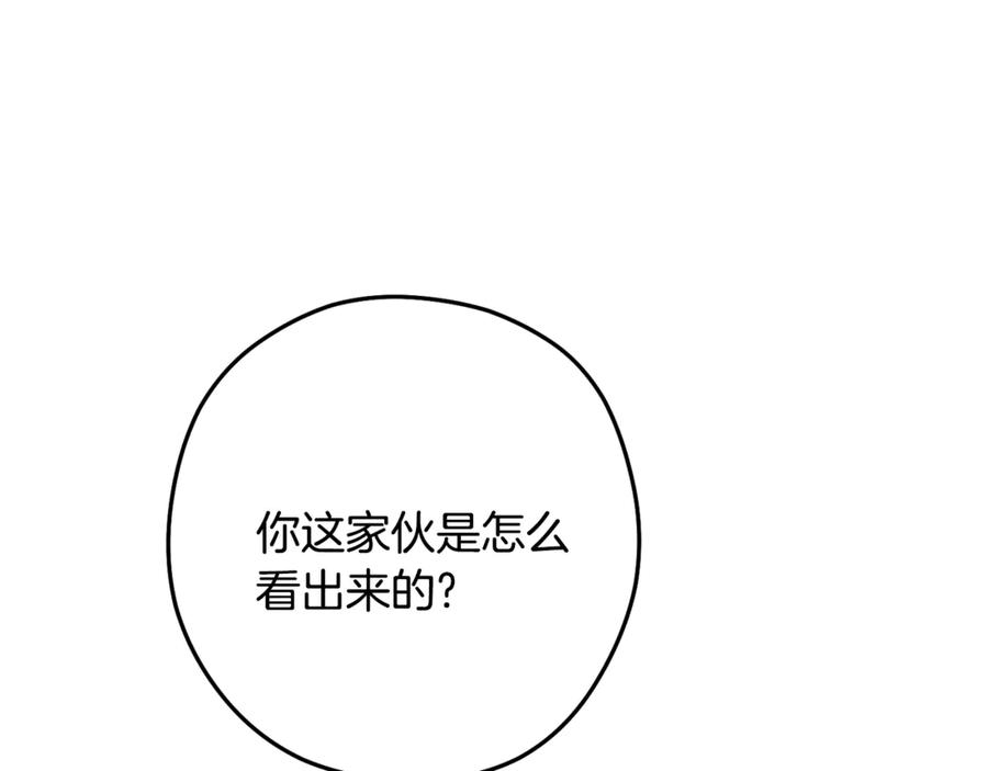 重启地下城 第239话 你就是器皿 第8页
