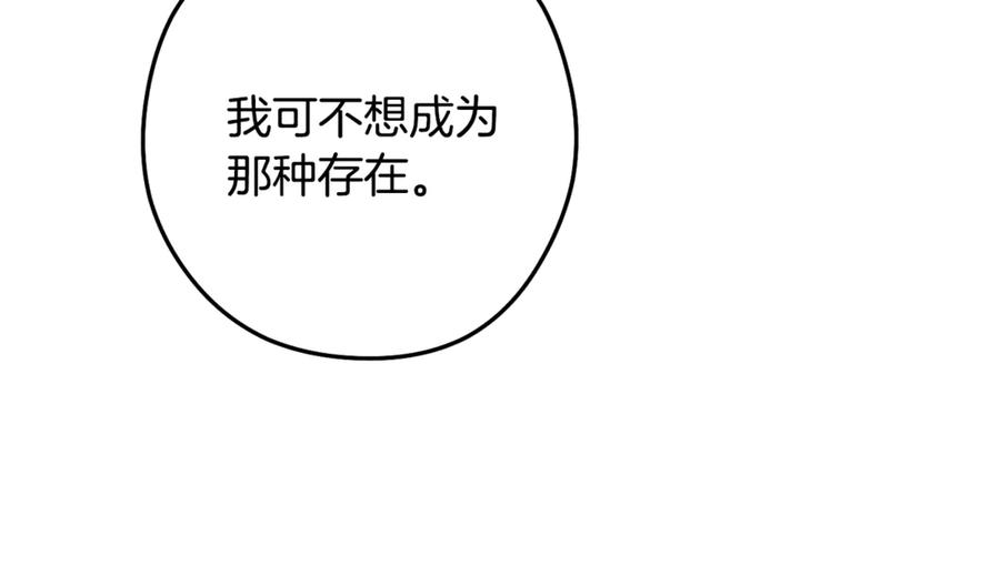重启地下城 第239话 你就是器皿 第36页