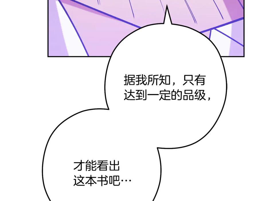 重启地下城 第239话 你就是器皿 第11页