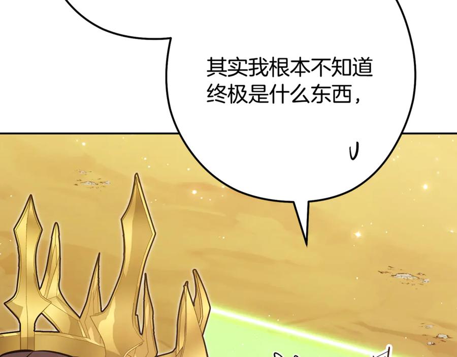 重启地下城 第239话 你就是器皿 第27页