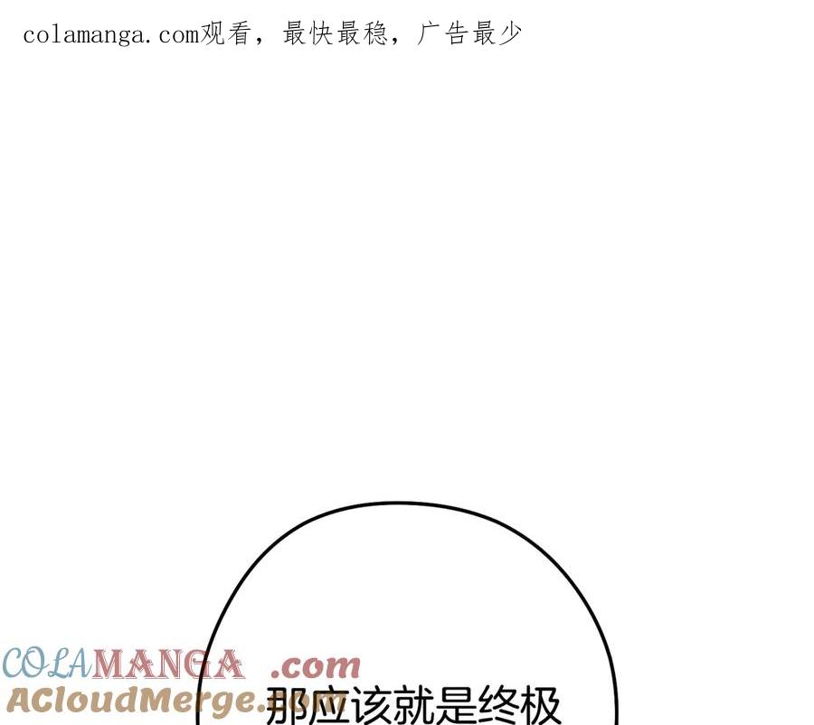 重启地下城 第239话 你就是器皿 第1页