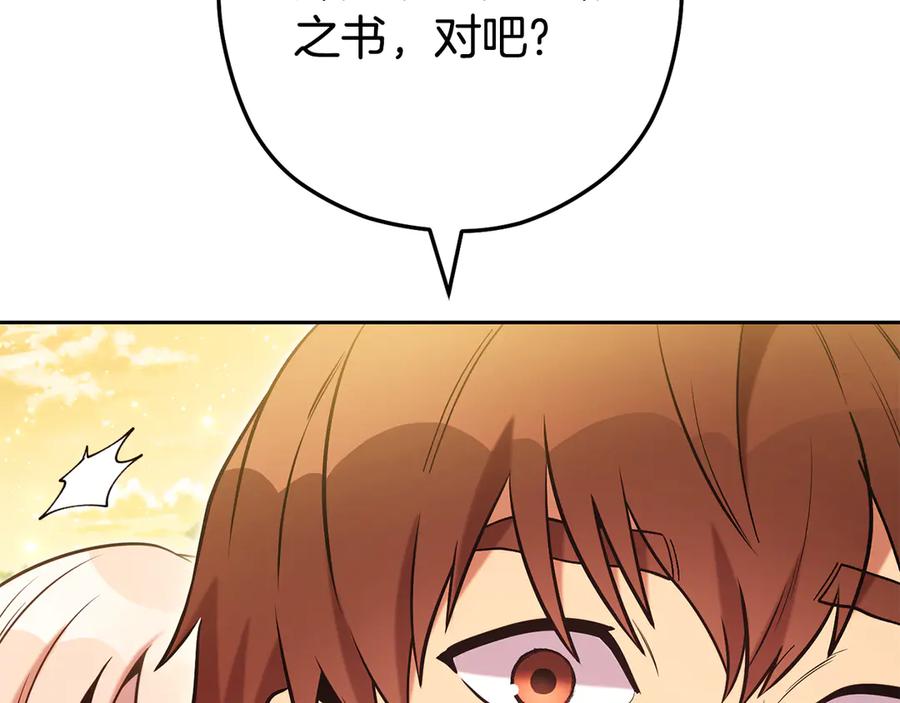 重启地下城 第239话 你就是器皿 第2页
