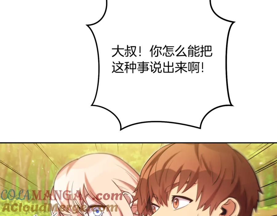 重启地下城 第239话 你就是器皿 第13页
