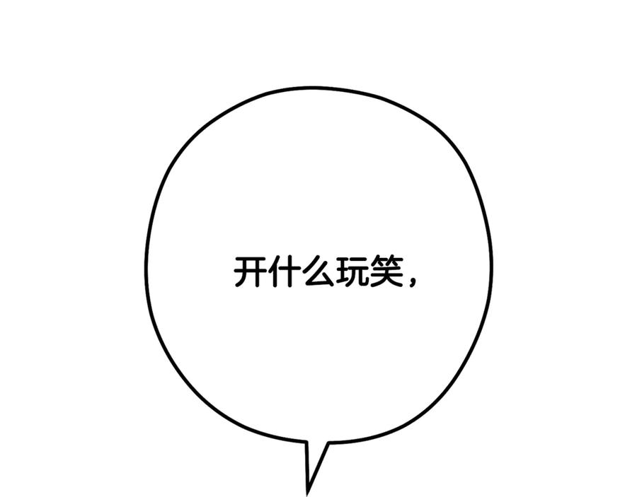 重启地下城 第239话 你就是器皿 第30页