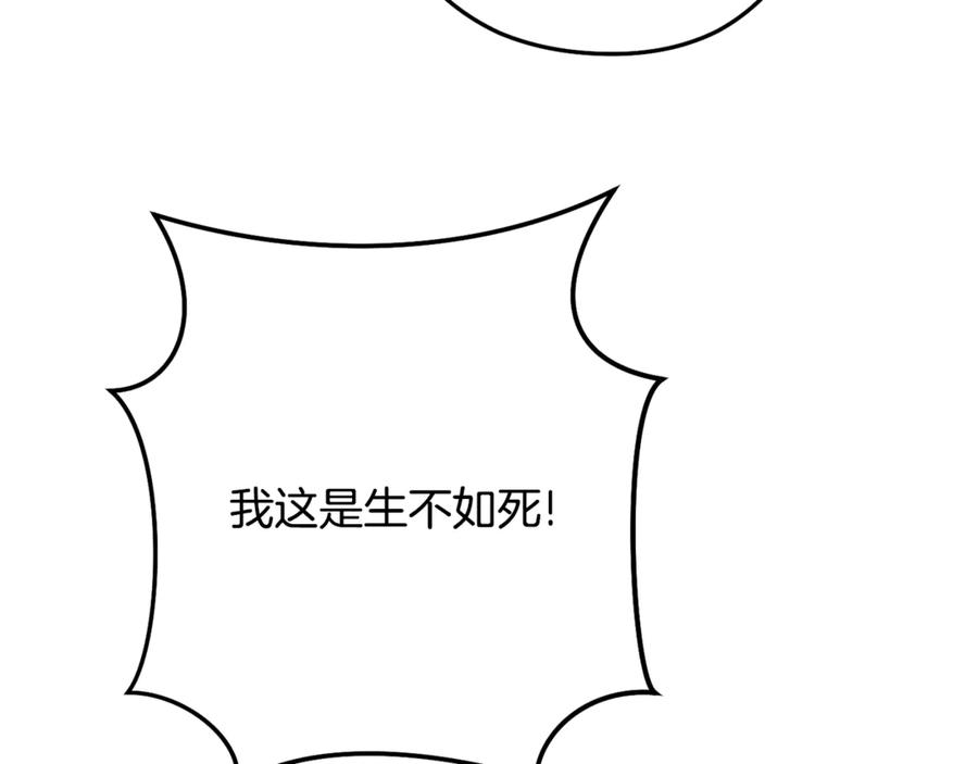 重启地下城 第239话 你就是器皿 第23页