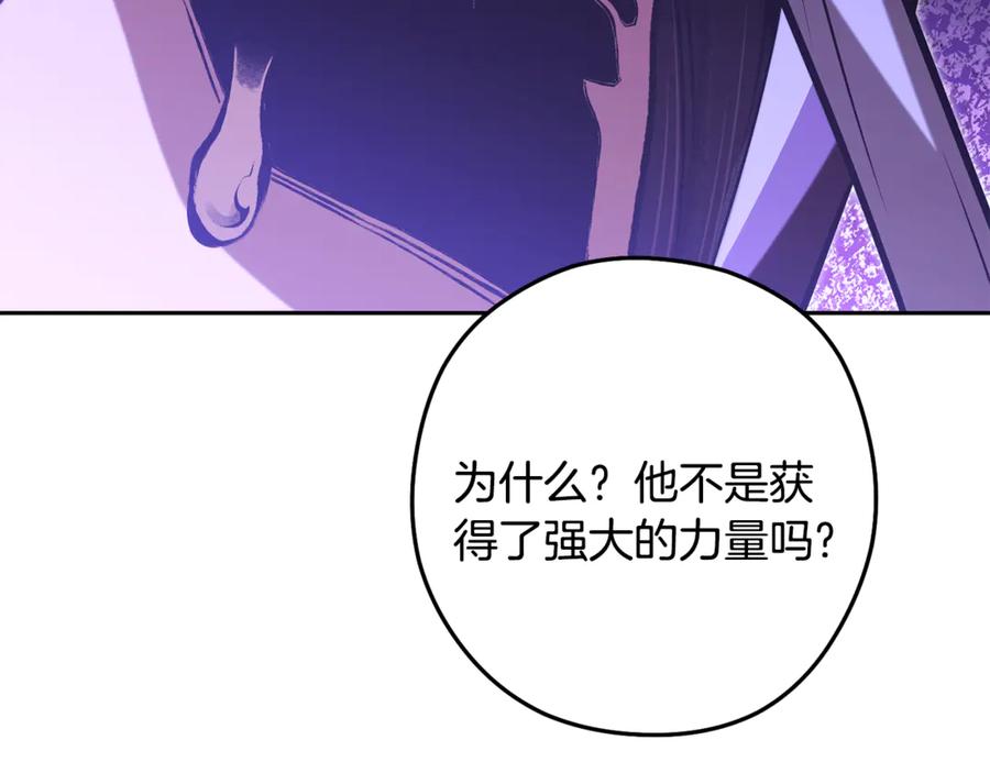 重启地下城 第239话 你就是器皿 第46页