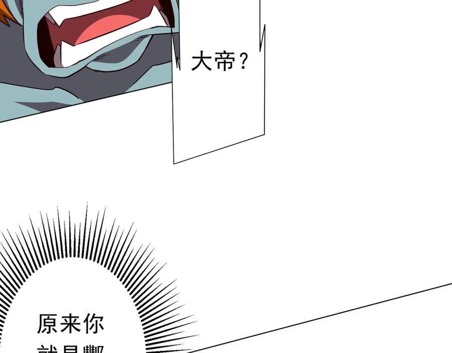 《全球惊悚：开局万亿冥币》第260话 地域歧视？ 第146页