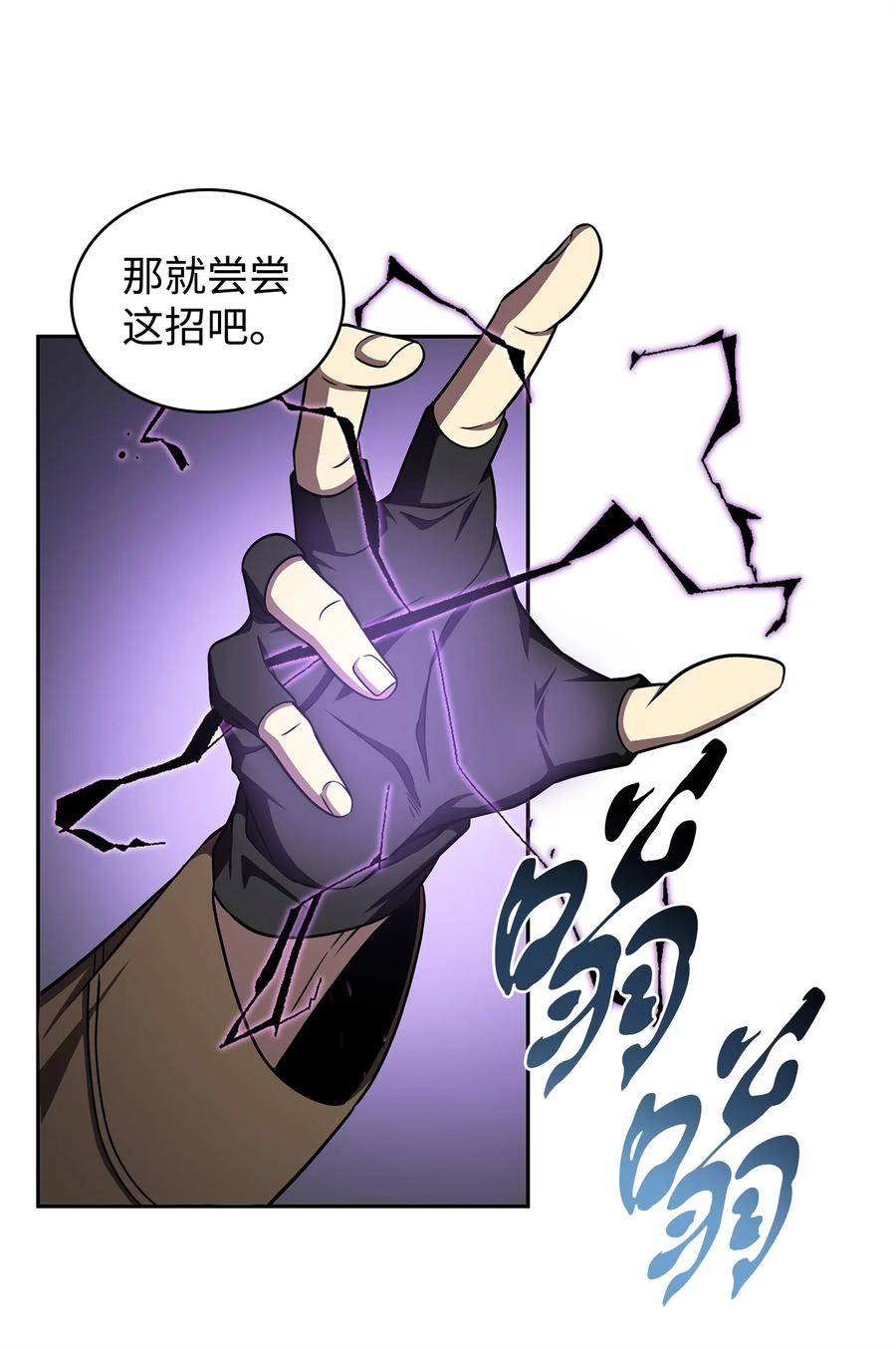 《我独自盗墓》273 真正目的 第9页