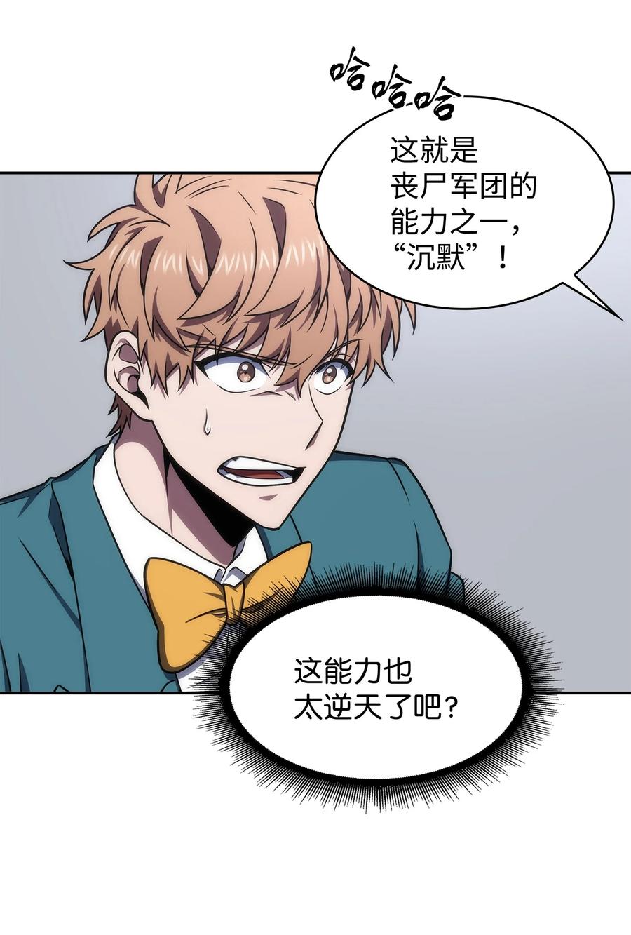 《我独自盗墓》273 真正目的 第15页