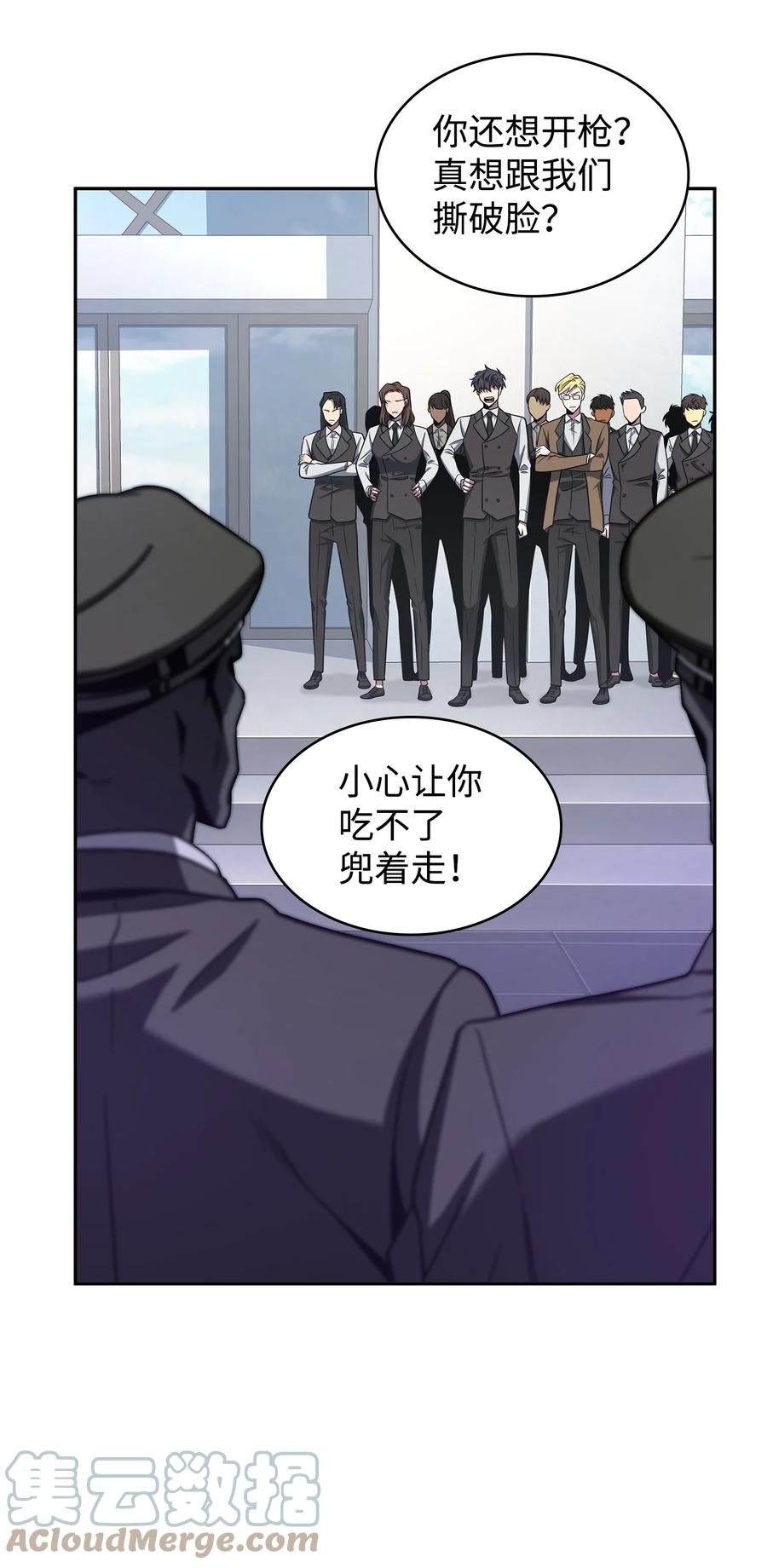 《我独自盗墓》273 真正目的 第4页