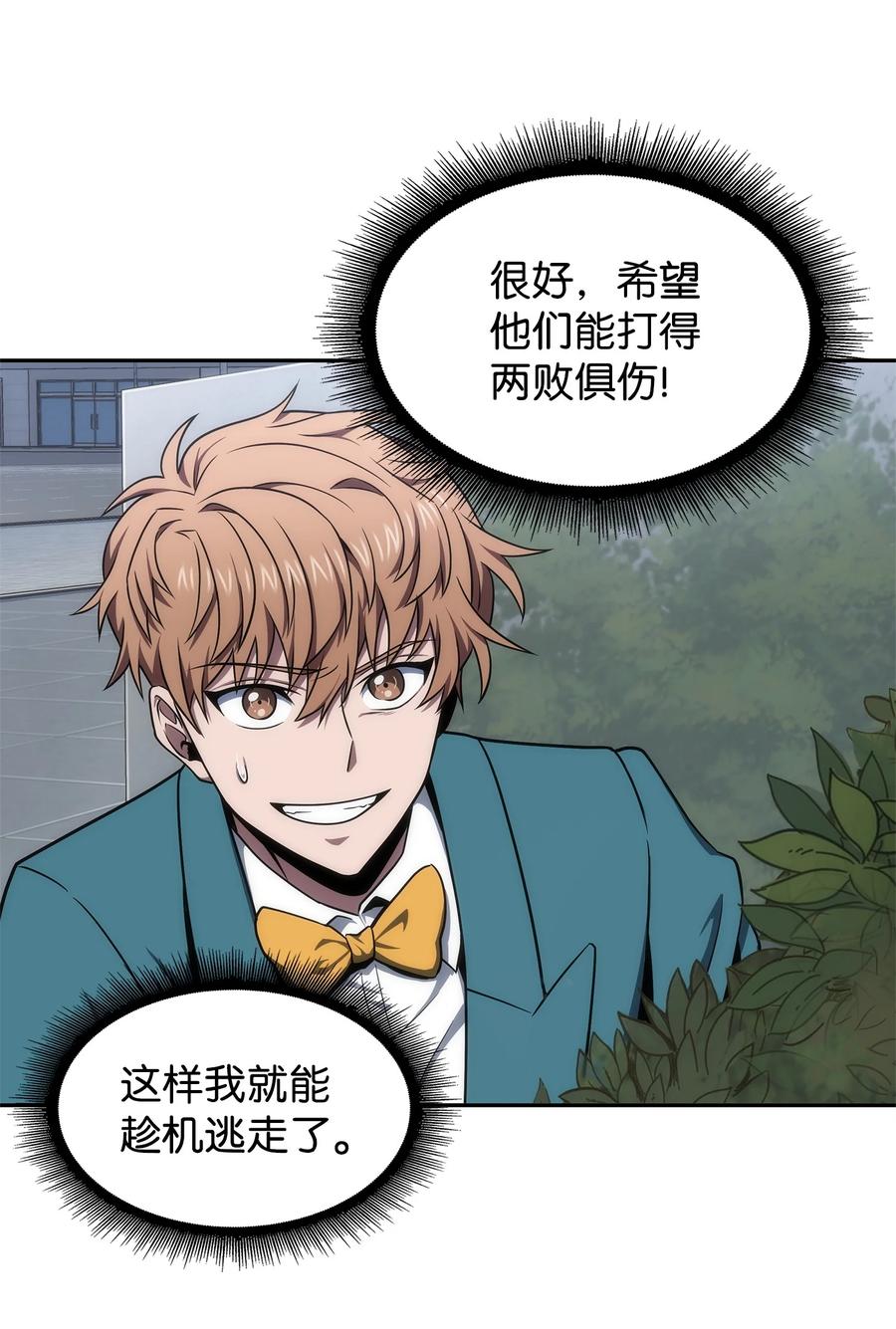 《我独自盗墓》273 真正目的 第3页