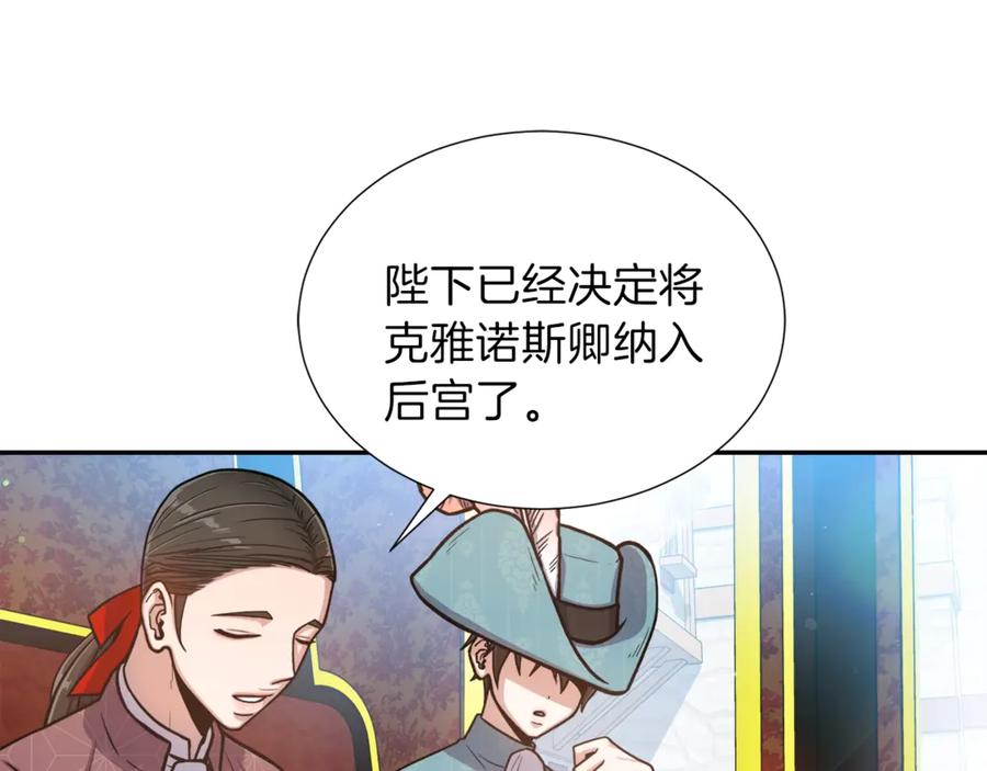 《骑士团的后花园》第1话 女王诞辰庆典 第96页